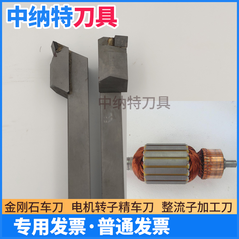 整流子车刀微电机铜铸金刚石