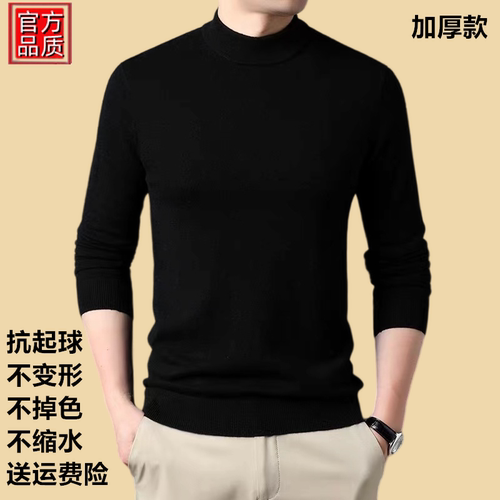 嘉兴桐乡濮院羊毛衫男半高领毛衣