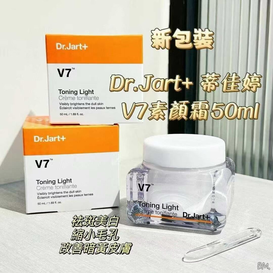 韩国 dr.jart蒂佳婷V7维他命素颜霜 亮白保湿面霜懒人霜50ml新品