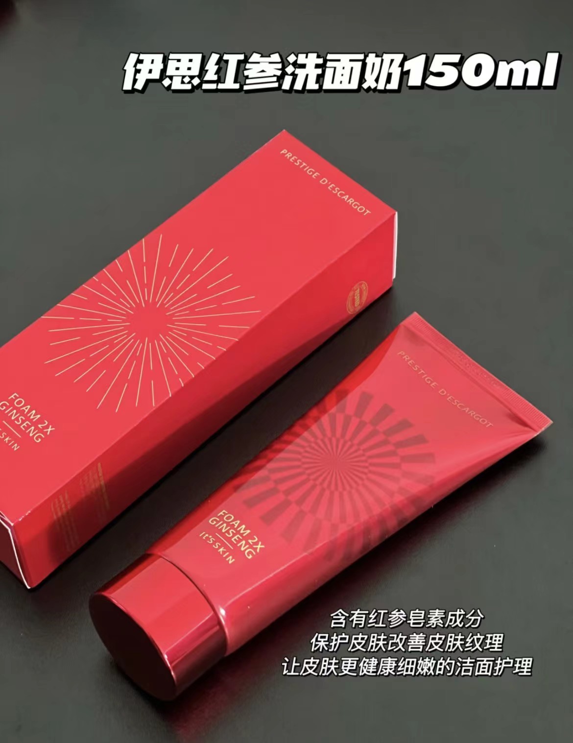 韩国红参晶钻蜗牛洗面奶 150ml 深层清洁毛孔滋润修护敏感