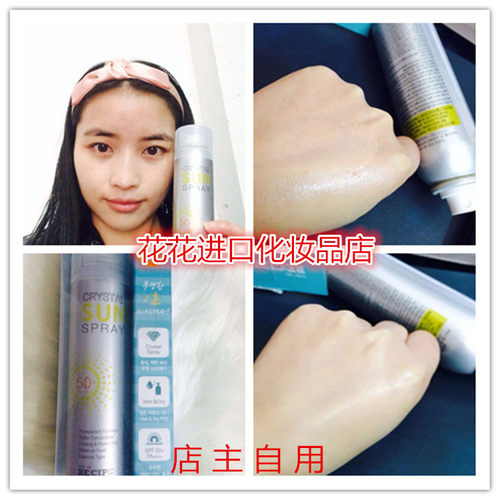 韩国水晶spf50保湿喷雾娜扎同款