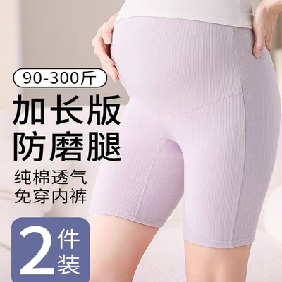 孕妇安全裤纯棉加长裆二合一免穿内裤大码胖mm中晚期打底短裤夏薄