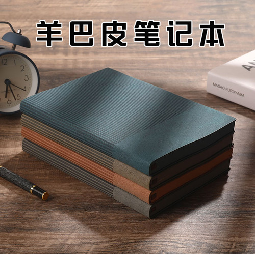 简勋羊巴皮笔记本本子加厚
