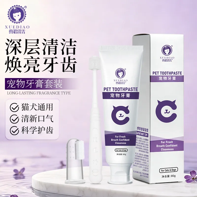 雪貂留香猫咪狗狗牙刷牙膏可食用除口臭宠物牙刷牙膏宠物用品