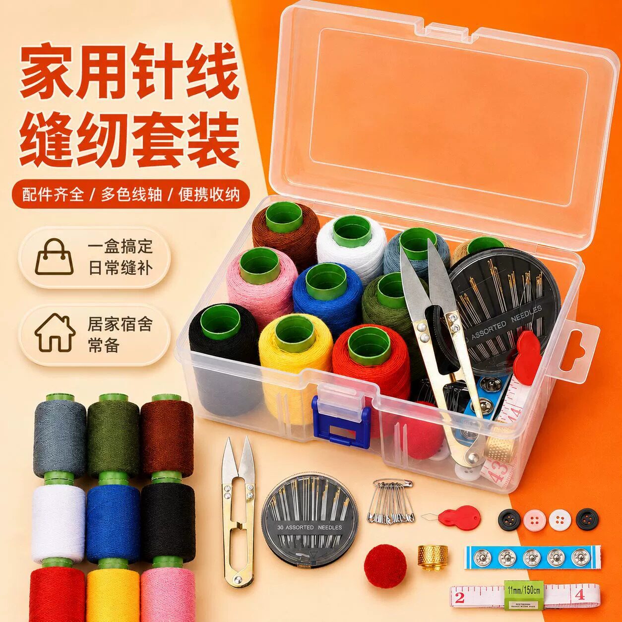 家用缝补针线盒磁吸便携收纳
