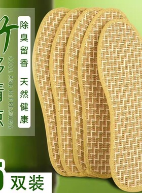 夏季凉席鞋垫竹凉除臭