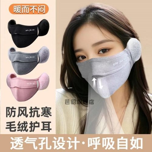 秋冬新款保暖口罩女立体护耳防晒
