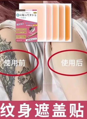 纹身遮盖贴遮疤痕疤剖腹产痕迹隐形贴神器肉色遮挡遮瑕胎记皮肤伤