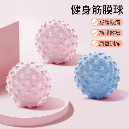 筋膜球足底按摩球肌肉放松经络球