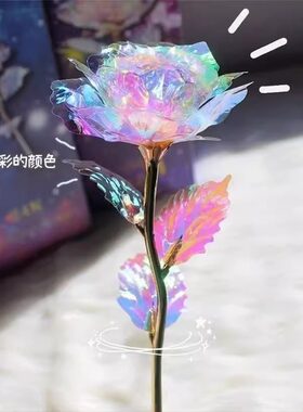七彩炫光玫瑰花星空彩金玫瑰