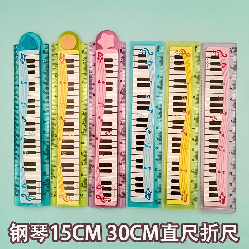 钢琴尺子学习文具卡通钢琴音符