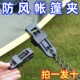 防雨布篷布固定夹遮阳网露营户外帐篷天幕防风固定扣多功能风绳扣