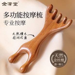头部按摩梳子鹿角五爪檀木头皮经络头疗养生小青蛙疏通刮鼻梁神器