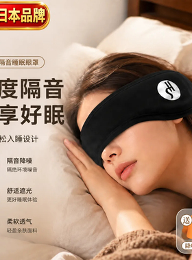 隔音耳罩眼罩一体睡眠耳塞静音防