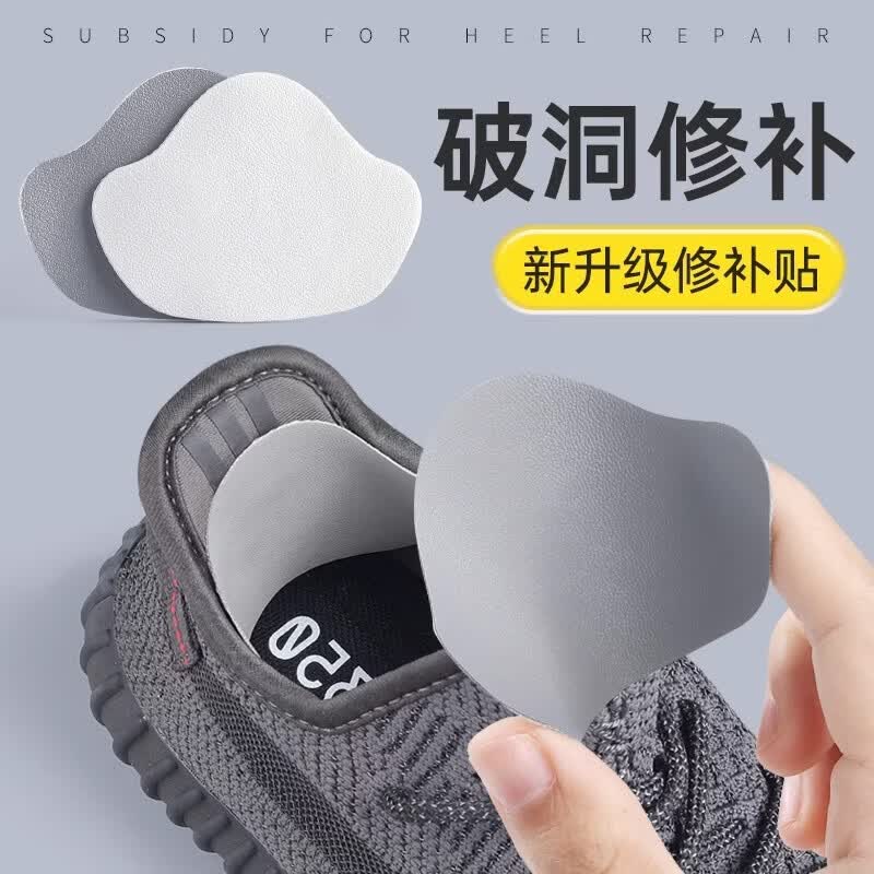 运动鞋后跟磨损修补破洞修补脚后垫跟内自粘补丁防磨贴内衬补鞋贴