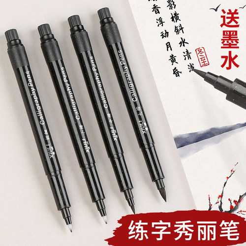 秀丽笔软笔书法练字专用签名