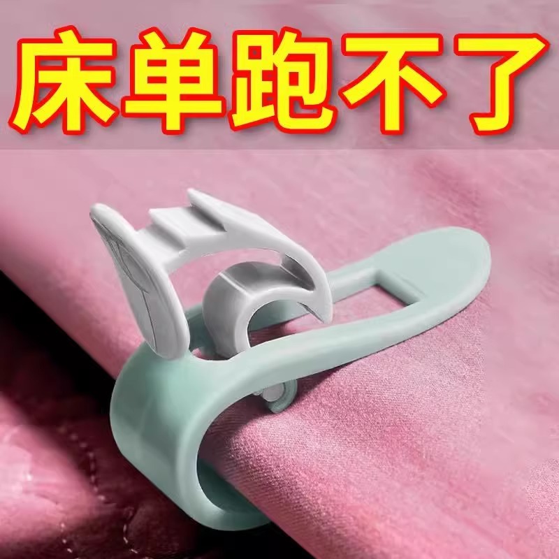 床单固定器防跑神器防滑夹子