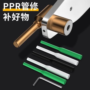 PPR水管修补工具PE补漏神器补孔热熔器模头免砸墙家用自维修胶棒