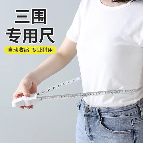 三围尺子自动测量精密度量围度