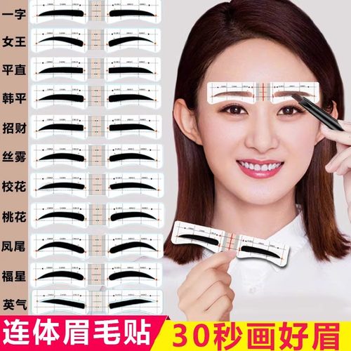 初学者眉卡画眉神器卡全套连着