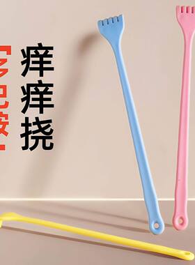 多功能懒人抓背挠痒神器背部抓痒