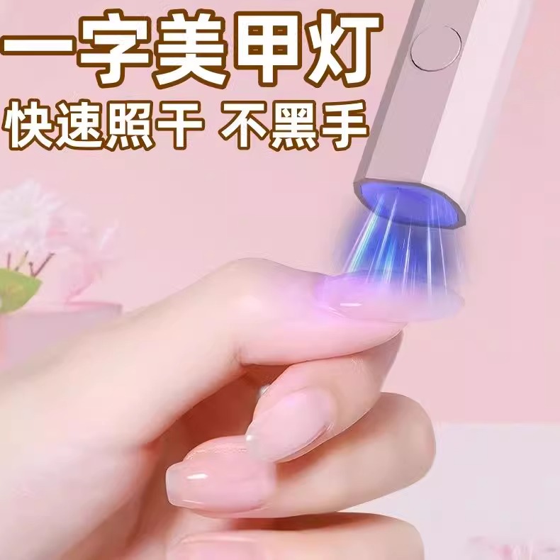 美甲灯一字灯照灯速干小型射灯