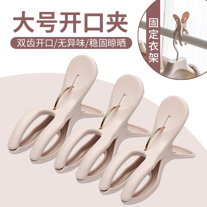 防风夹开口大中号塑料夹晒衣服夹晒被子晾衣夹固定器床单被套衣架