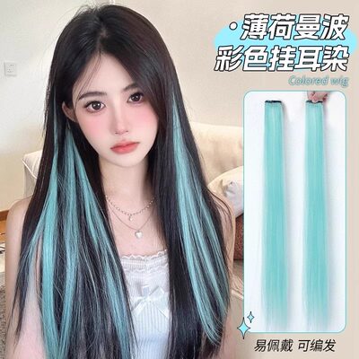 薄荷绿挂耳染假发片女长发渐变