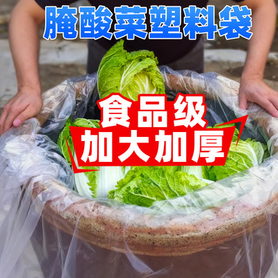 食品级东北腌酸菜塑料袋子酸菜袋