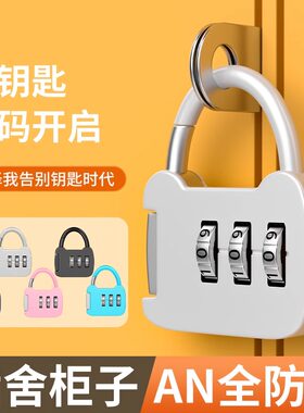 可爱卡通密码锁挂锁柜子锁