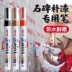 碑文补漆笔墓石碑油漆笔红色金色防水不掉色描金笔记号描碑金漆笔