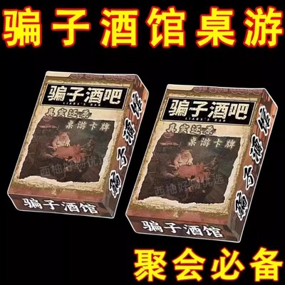 骗子酒馆扑克牌桌游牌同款游戏