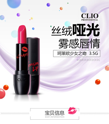 CLIO珂莱欧少女雾感哑光口红口红