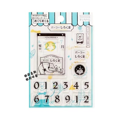 Sanby 透明印章 白熊轻食喫茶店 手帐