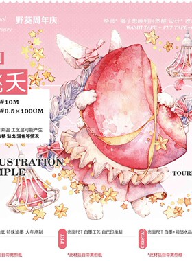 野葵Tournesol Studio 桃夭 pet水晶 纸胶带 手帐 分装整卷