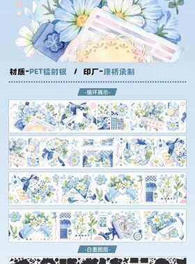 与日俱轻工作室 白日梦蓝 pet镭射银 整卷循环分装整卷