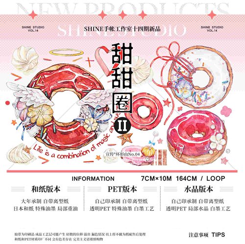 Shine手帐工作室 甜甜圈2 pet水晶和纸重油胶带手帐 循环分装整卷