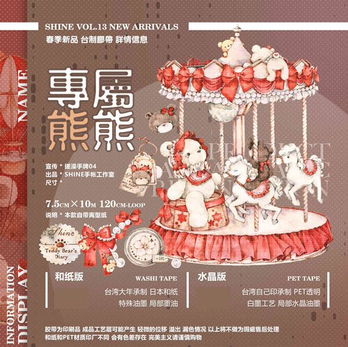 Shine手帐工作室 专属熊熊 pet水晶胶带手帐 循环分装整卷