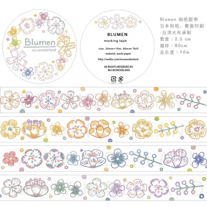 【特价】壹口沐子 Blumen 日本和纸胶带循环分装80cm