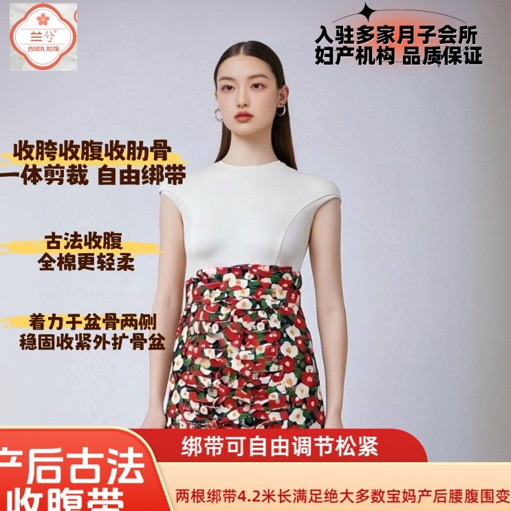 东南亚纯棉产后收腹带古法扎肚术后收腹收胯一体裁剪月子会所同款