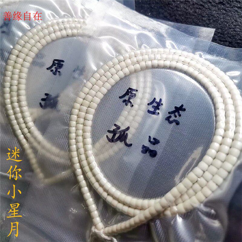 善缘自在108颗迷你星月菩提手串