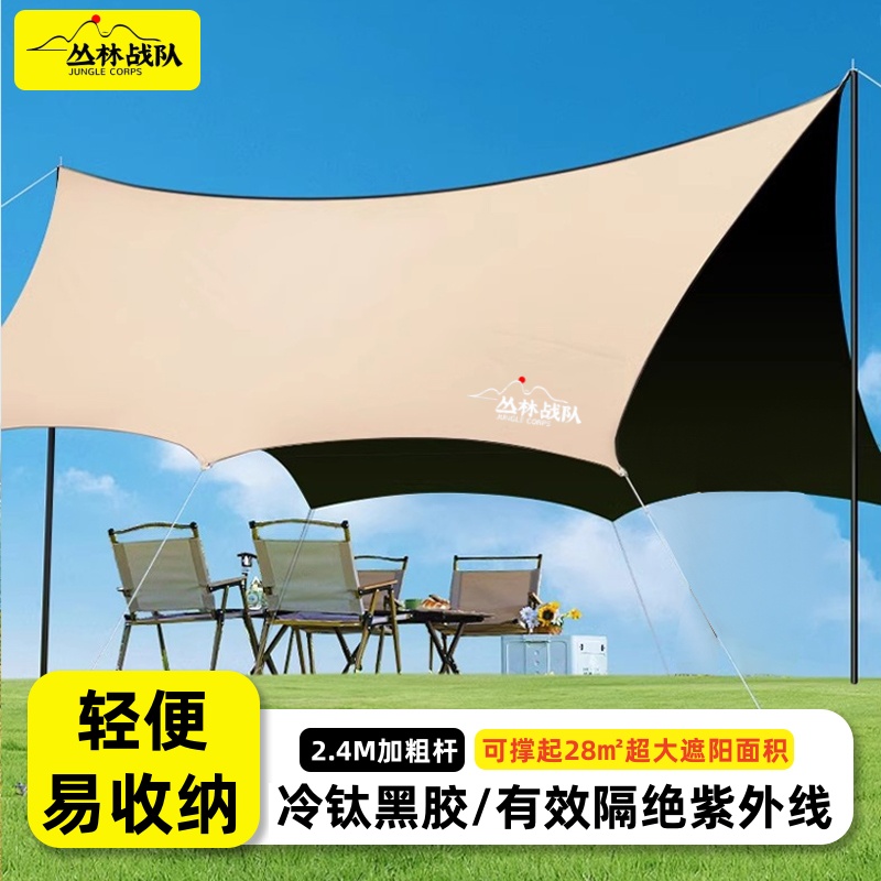 【丛林战队】户外黑胶天幕营帐
