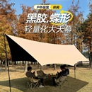 丛林战队黑胶天幕露营帐篷遮阳防晒烧烤围炉煮茶旅游户外露营防水