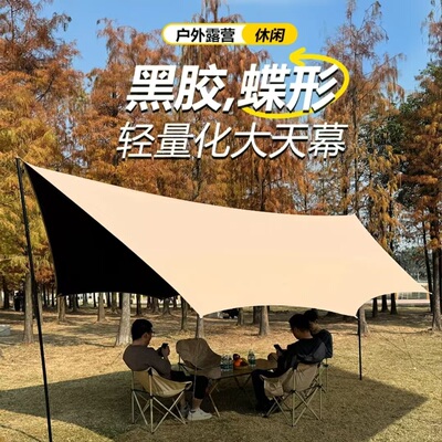 【丛林战队】黑胶天幕露营防晒