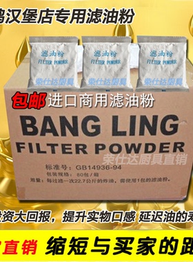 塔斯汀滤油粉商用油炸食品级肯德基起酥油过滤粉华莱士汉堡店专用