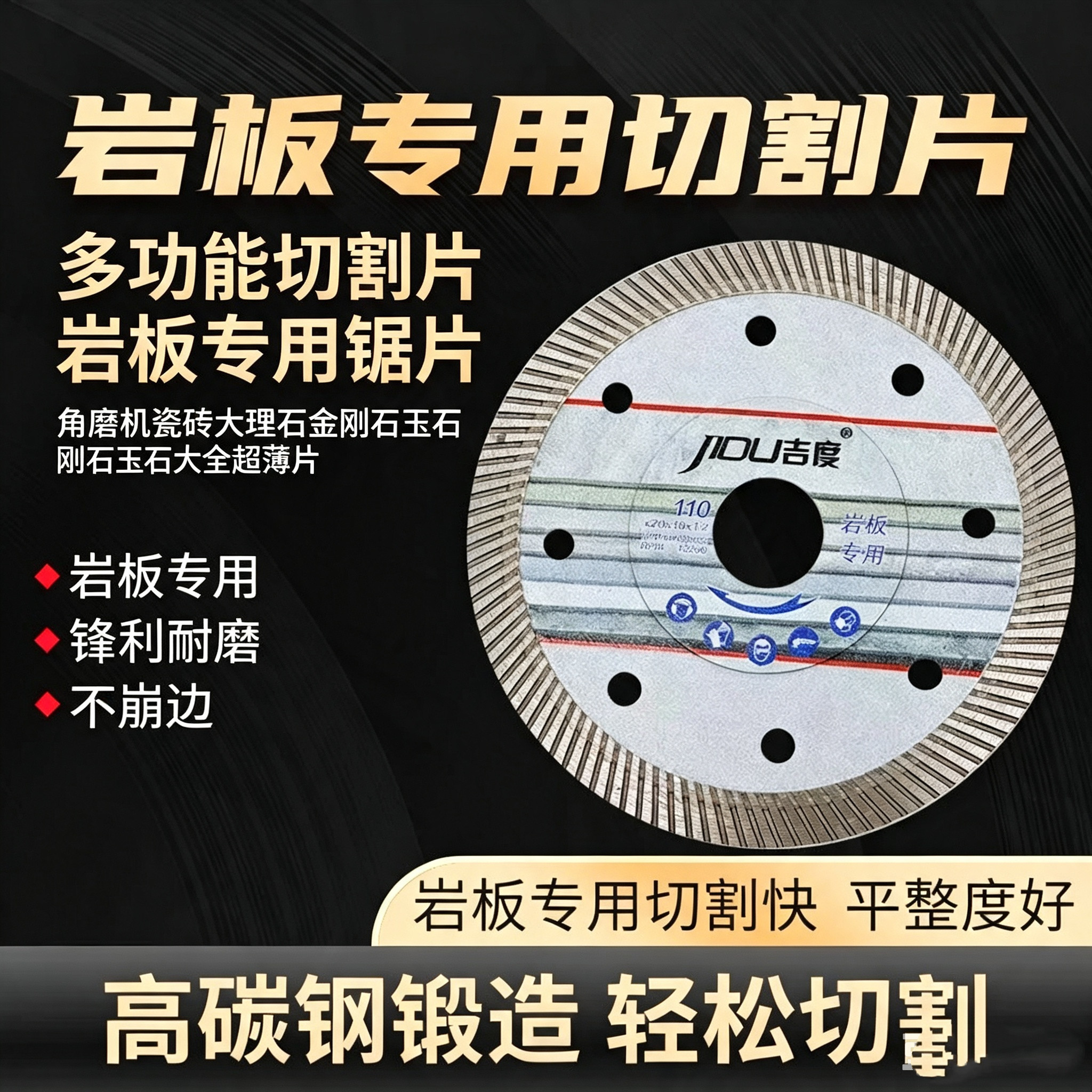 切割片石材瓷砖岩板角磨机锯片