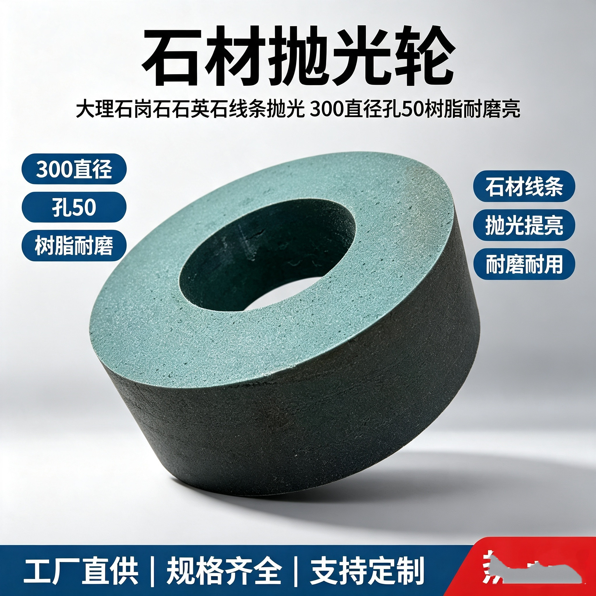 石材抛光工具大理石岗石石英石线条抛光轮300直径孔50树脂耐磨亮