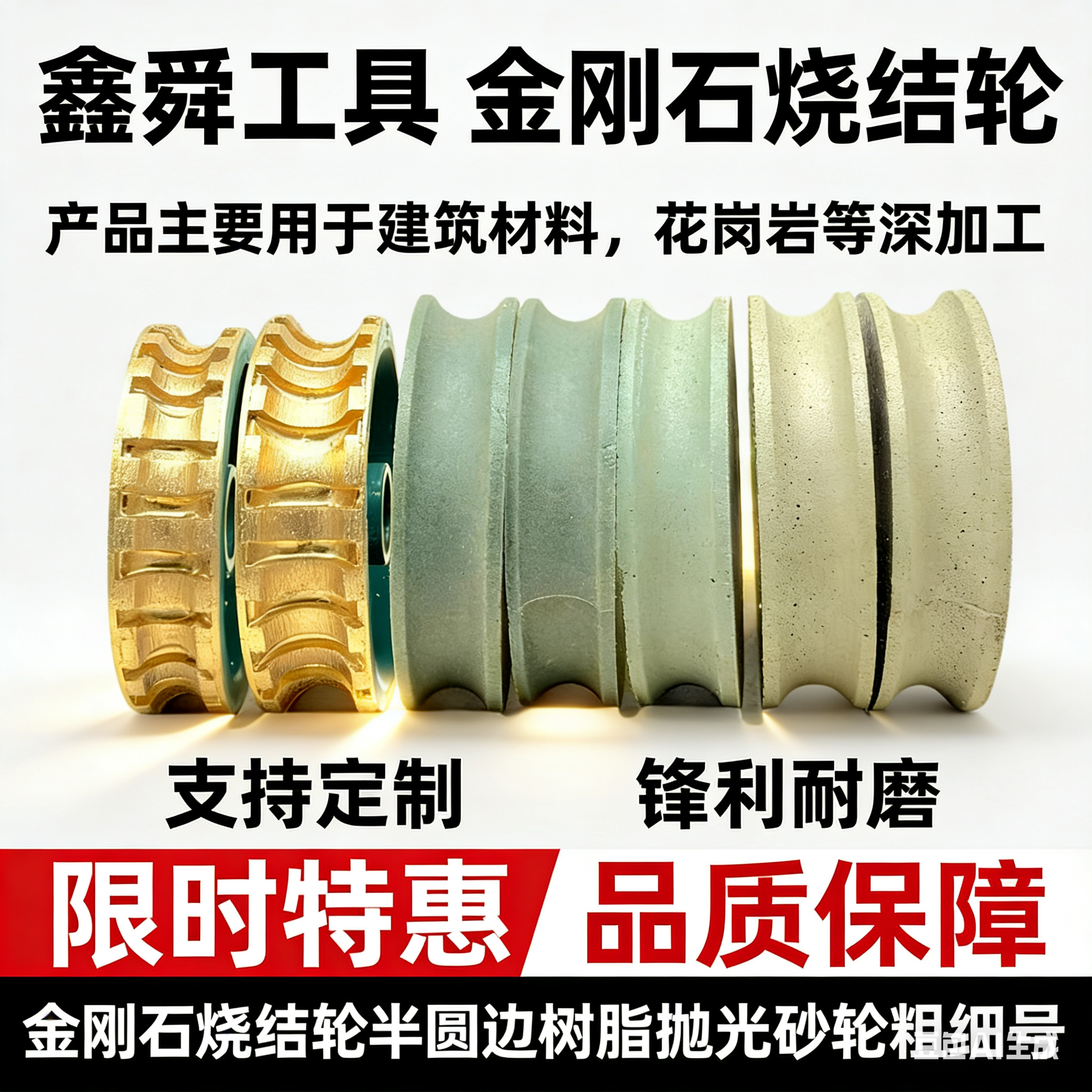 金刚石工具烧结电镀磨轮全圆磨花岗岩大理石石英石线条抛光半圆边