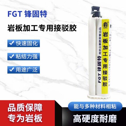 锋固特岩板修补胶石英石台面裂缝修复茶几桌面坑洞石材45度拼接胶