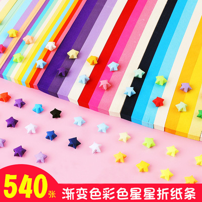 彩色星星折纸条渐变色幸运星五角星纸手工叠折星星的专用纸长纸条
